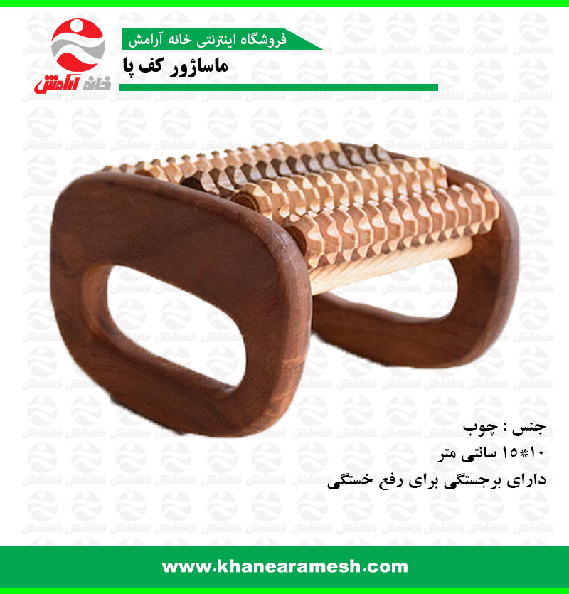 ماساژور کف پا