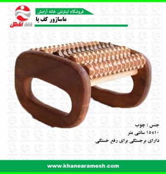 ماساژور کف پا