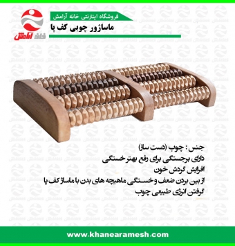 ماساژور چوبی کف پا