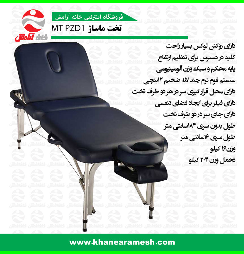 تخت ماساژ MT PZD1