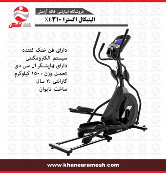 الپتیکال ( اسکی فضایی خانگی ) Xterra مدل XE310