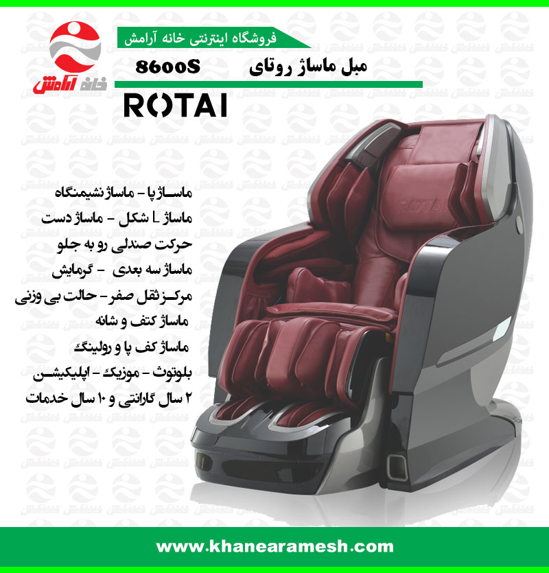 مبل ماساژ روتای Rotai مدل RT-8600s