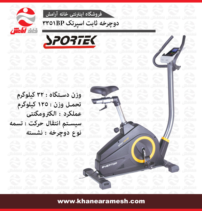 دوچرخه ثابت خانگی اسپرتک Sportec 3351BP