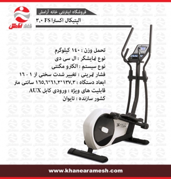 الپتیکال ( اسکی فضایی ) خانگی اکسترا Xterra FS3.0