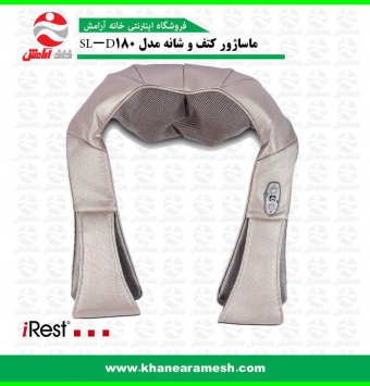 ماساژور کتف و شانه آیرست مدل SL-D180