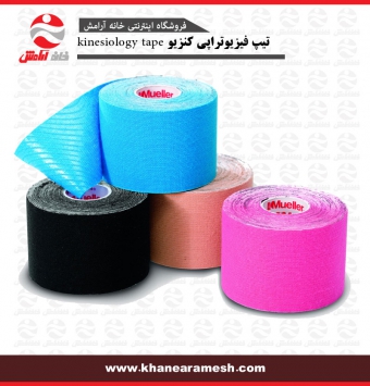 تیپ فیزیوتراپی کنزیو kinesiology tape