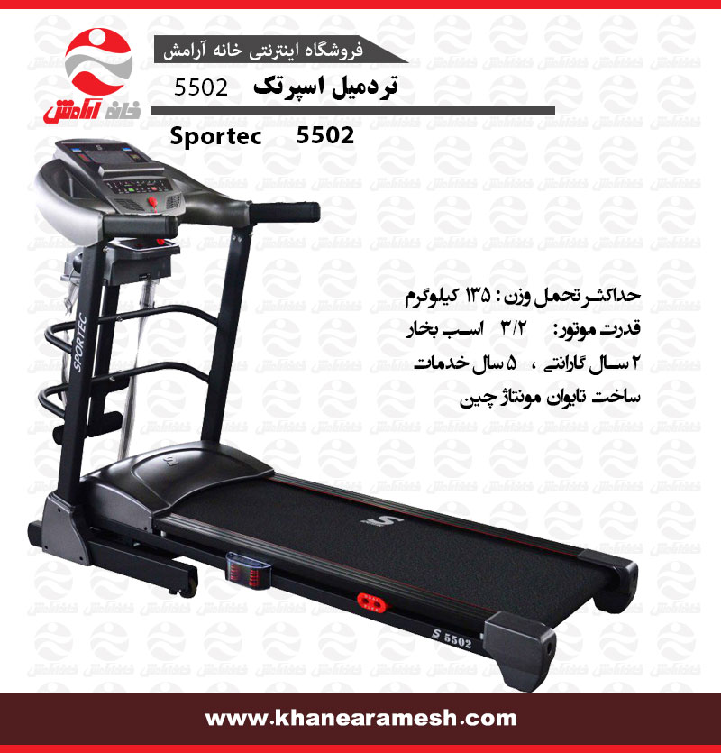تردمیل خانگی اسپرتک مدل 5502