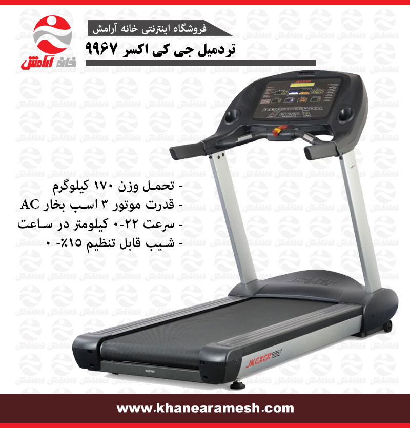 تردمیل باشگاهی جی کی اکسر مدل Gotech 9967