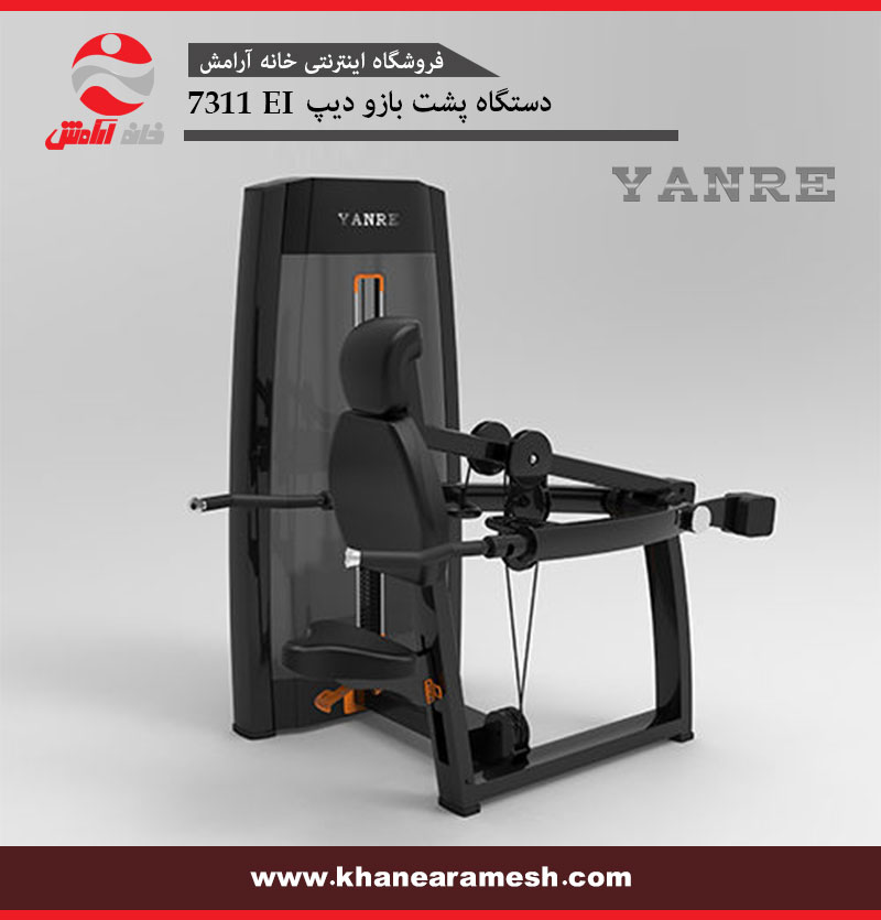 دستگاه بدنسازی پشت بازو دیپ yanre مدل 7311