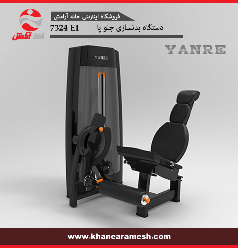 دستگاه بدنسازی جلو پا Yanre مدل 7324