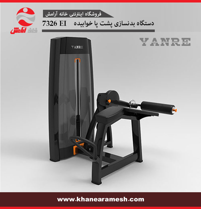 دستگاه بدنسازی پشت پا خوابیده yanre مدل 7326