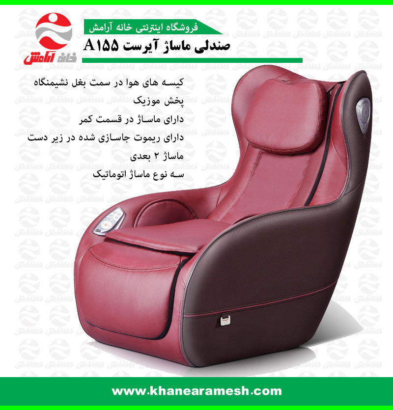 صندلی ماساژ آیرست مدل A155