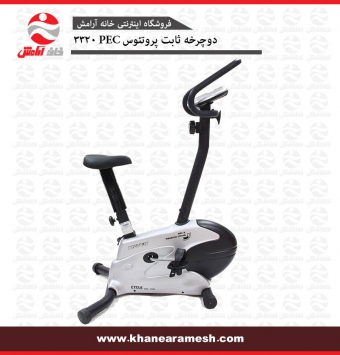 دوچرخه ثابت خانگی پروتئوس PEC 3320