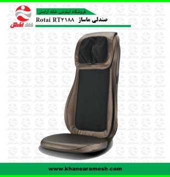 صندلی ماساژ روتای مدل RT2188