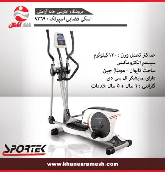 اسکی فضایی خانگی اسپرتک 93690