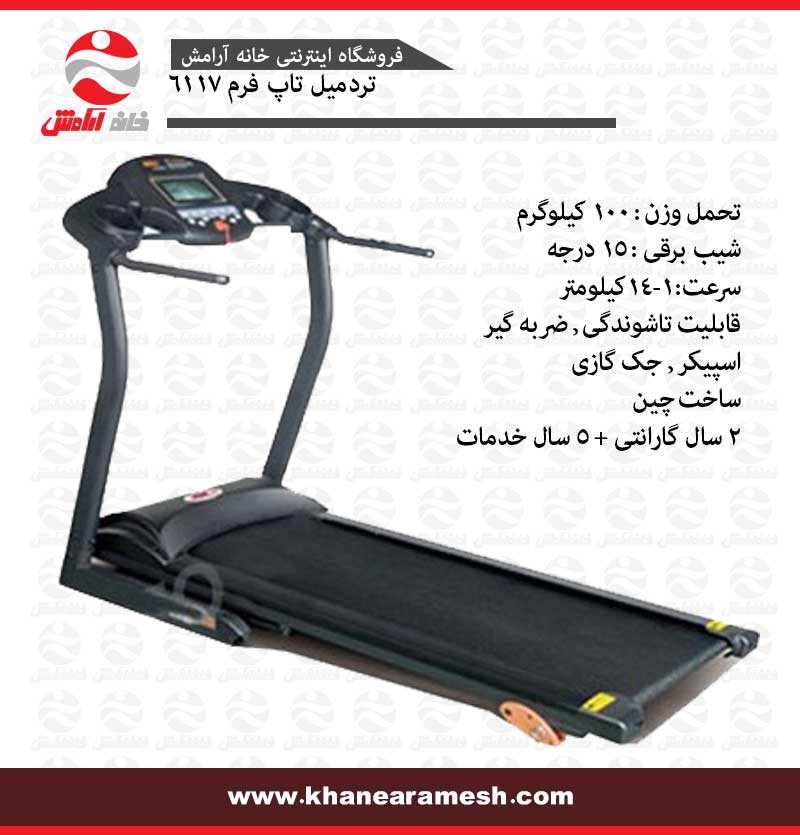 تردمیل خانگی تاپ فرم مدل 6117