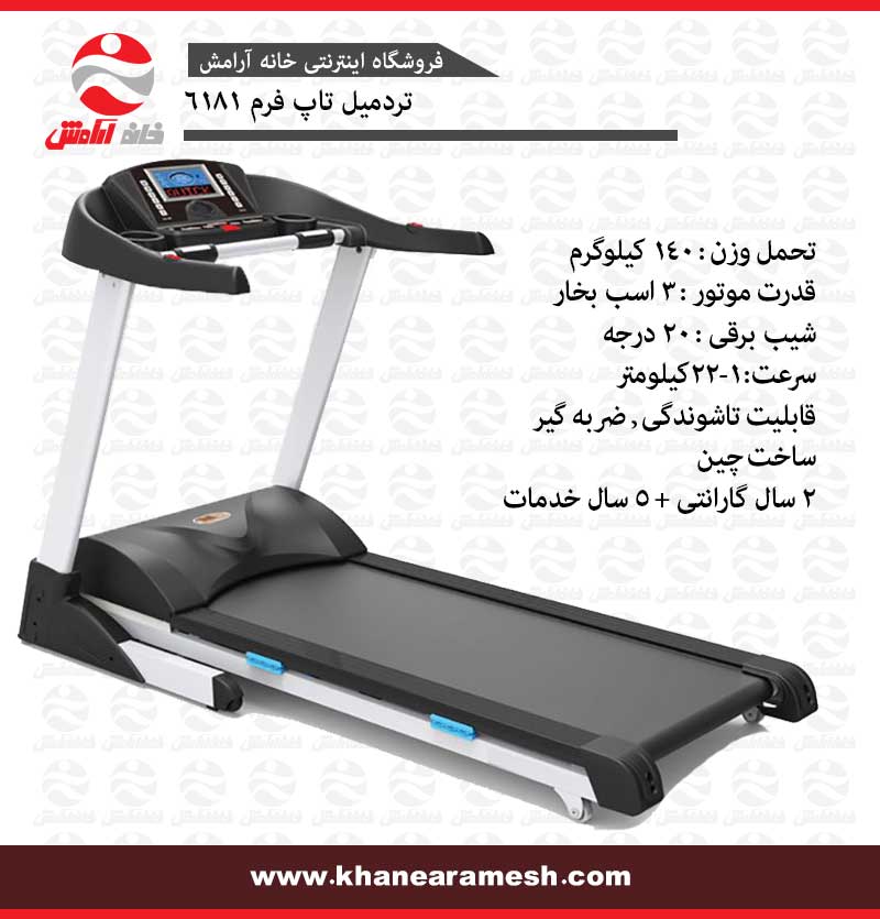تردمیل خانگی تاپ فرم 6181