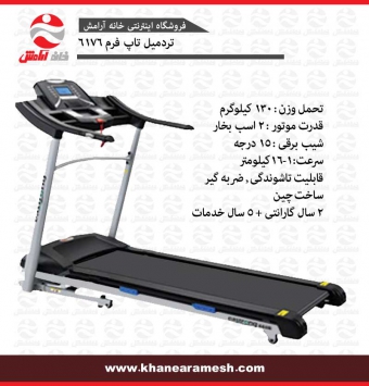 تردمیل خانگی تاپ فرم 6176