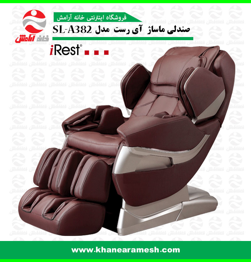 صندلی ماساژ آی رست SL-A382