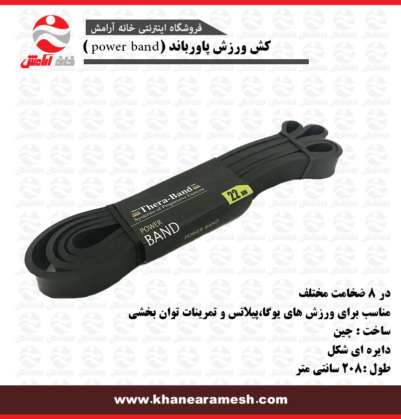 کش پاور باند