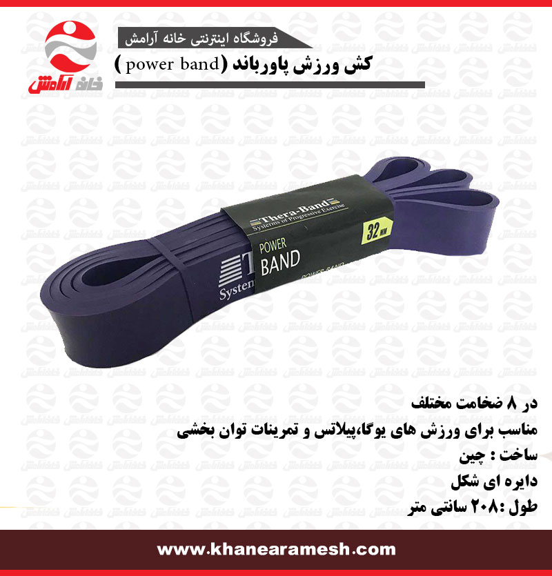 کش پاورباند پیلاتس