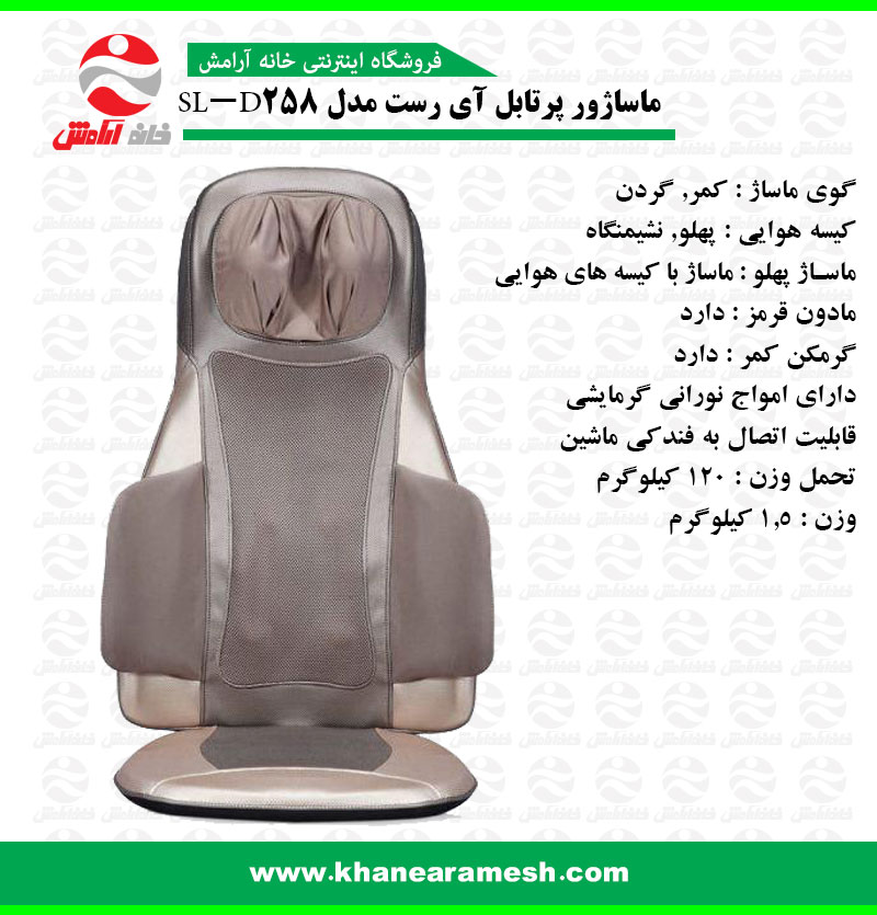 ماساژور پرتابل آیرست