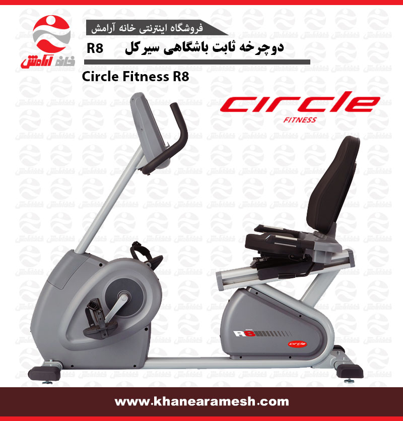 دوچرخه ثابت نشسته باشگاهی سیرکل