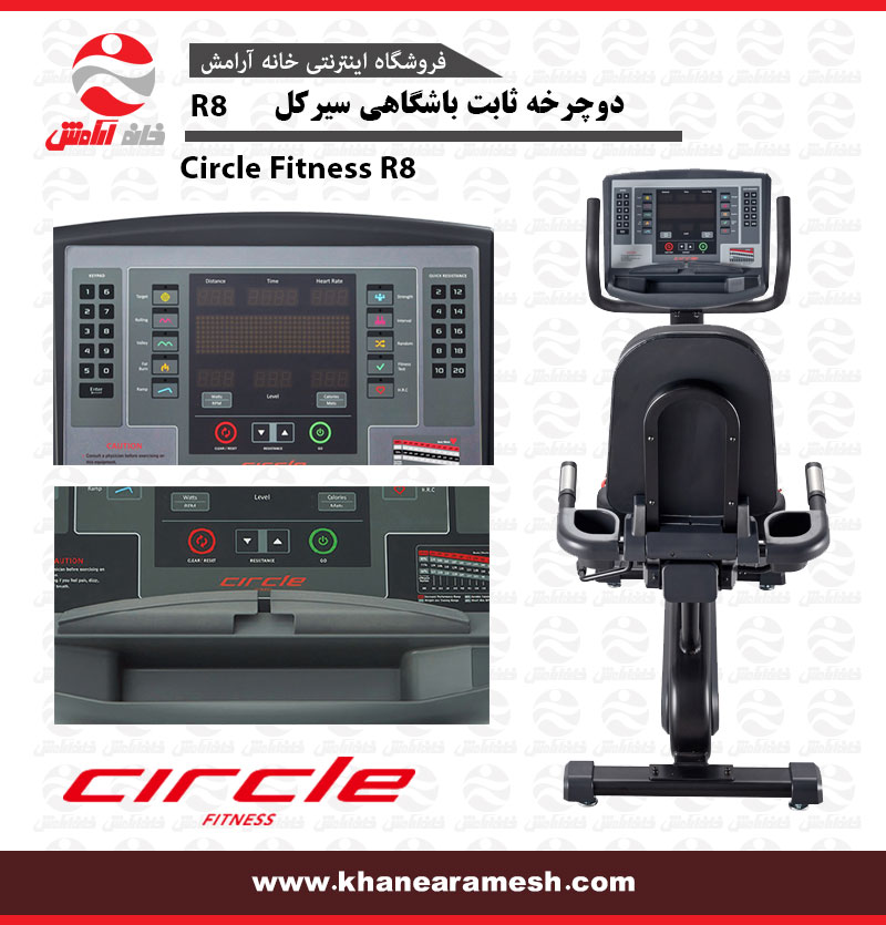 Circle Fitness R8
