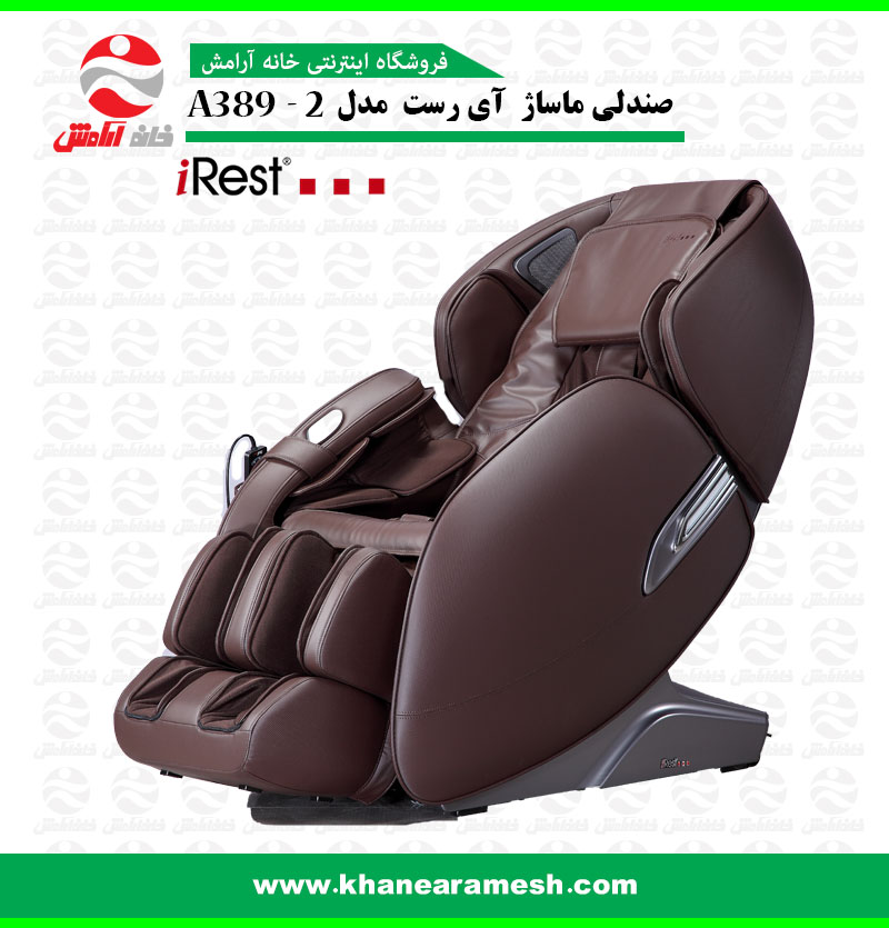 مبل ماساژ آی رست SL-A389