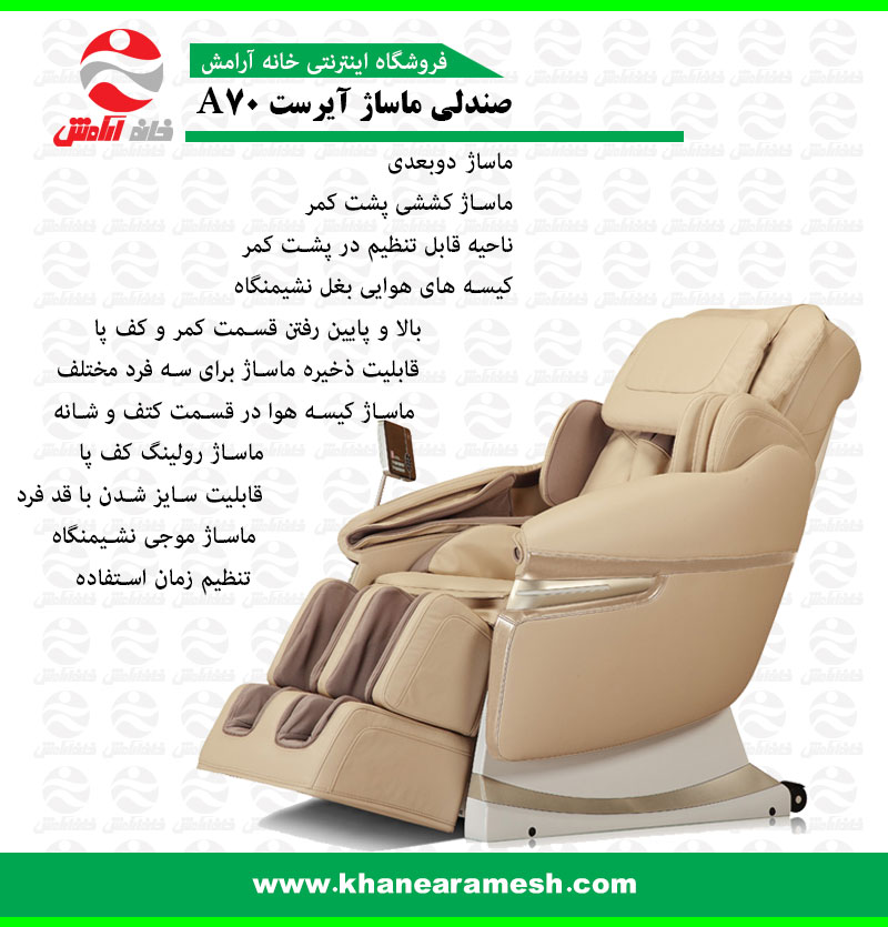 صندلی ماساژ آی رست