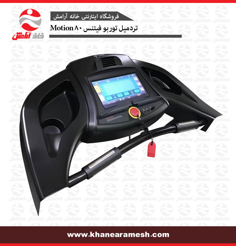 تردمیل توربو فیتنس Motion 80