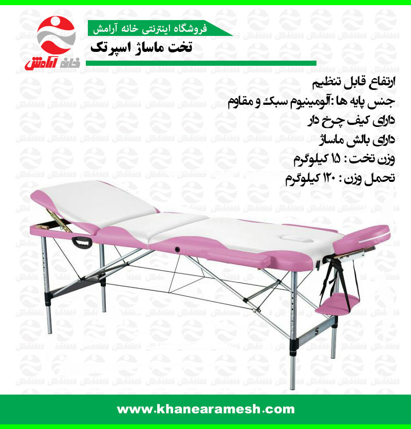 تخت ماساژ تاشو