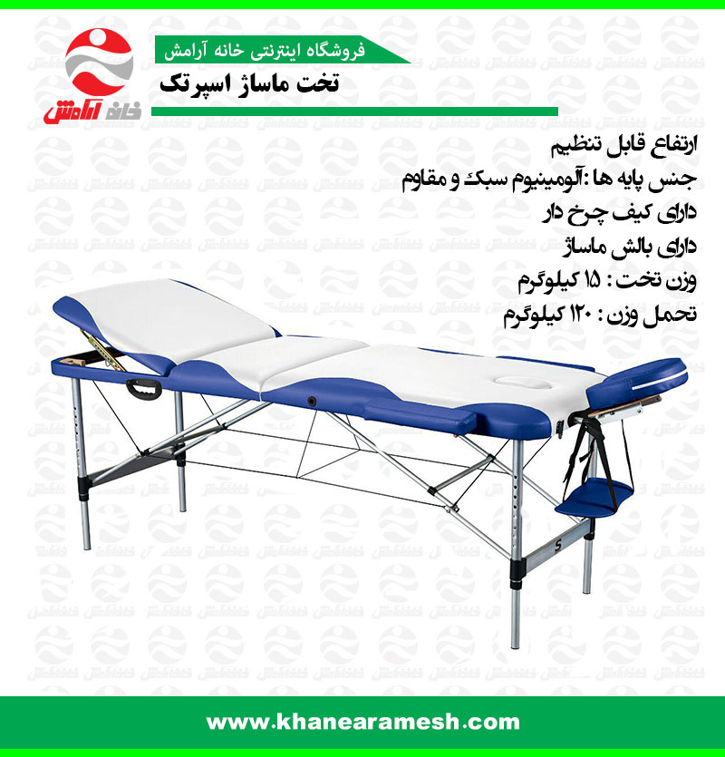 تخت ماساژ پرتابل