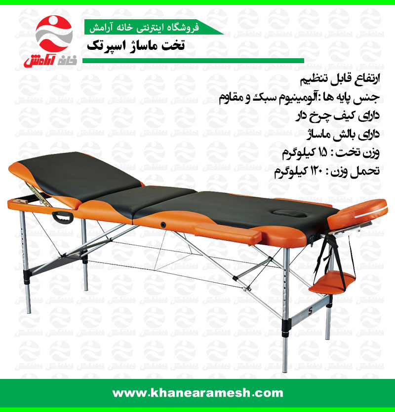 تخت ماساژ اسپرتک