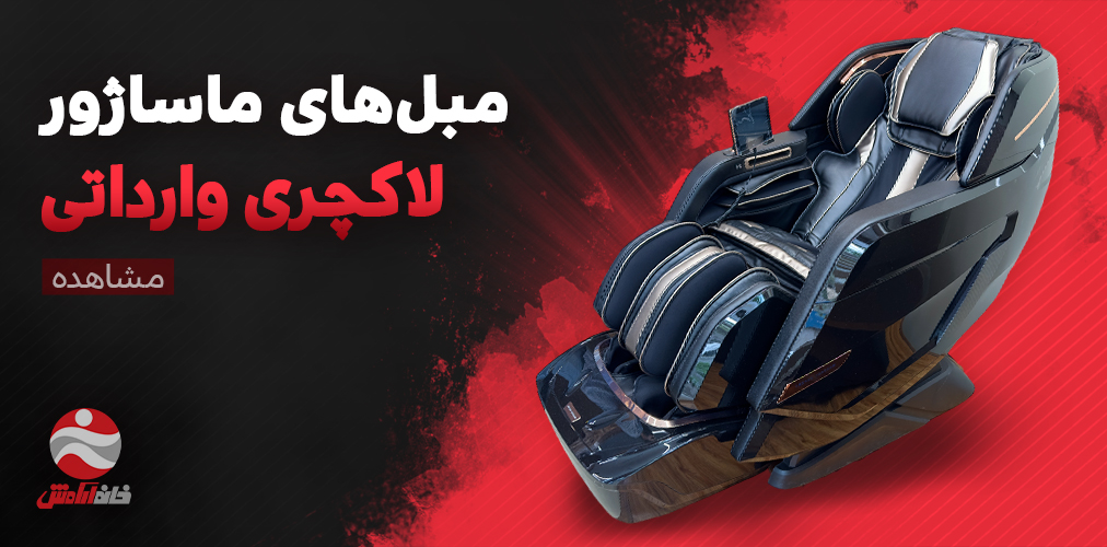 خرید صندلی ماساژور